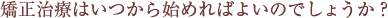 健康的な歯で明るい素敵な笑顔を
