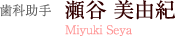 歯科衛生士 望月
